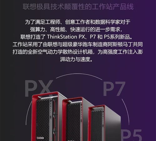 聯(lián)想ThinkStation PX 4410T工作站 高性能計(jì)算與專(zhuān)業(yè)集成服務(wù)的完美結(jié)合