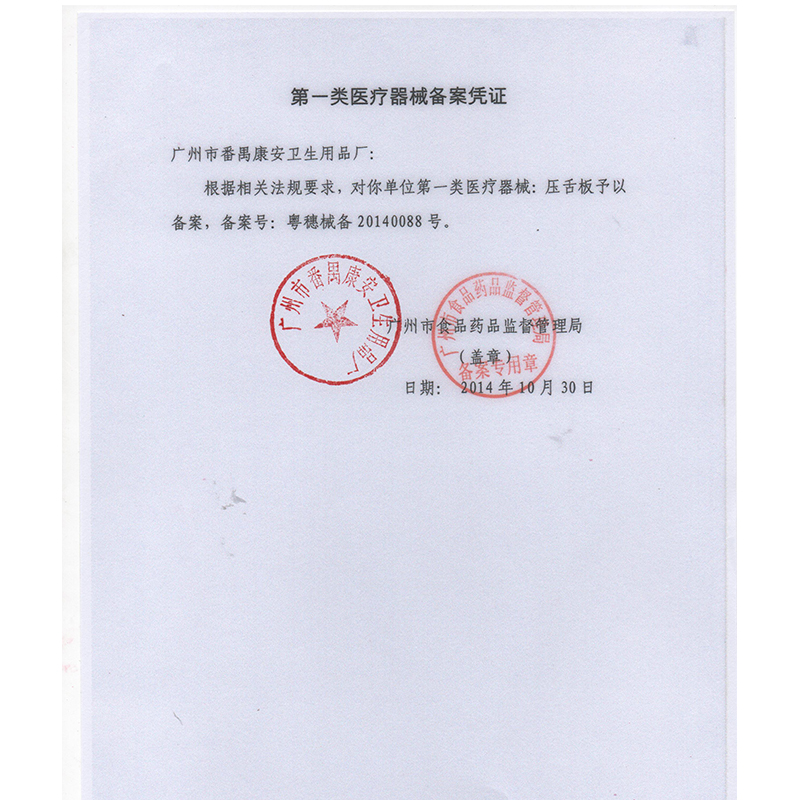 一次性壓舌板 醫(yī)用滅菌獨(dú)立裝的必要性配置